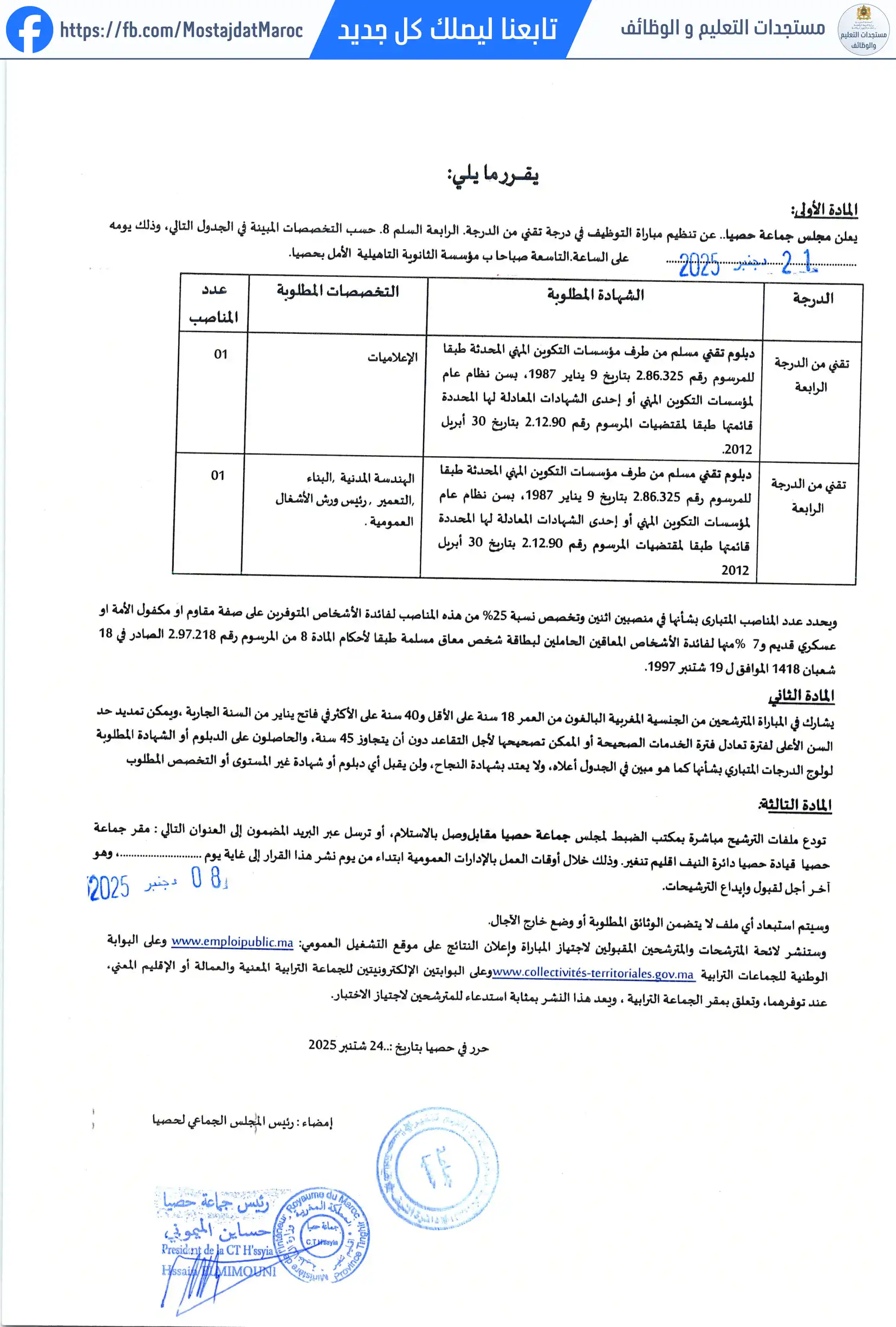 مباراة لتوظيف تقني من الدرجة الرابعة - سلم 8 - 2